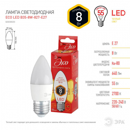 Лампа светодиодная ЭРА E27 8W 2700K матовая ECO LED B35-8W-827-E27 Б0030020
