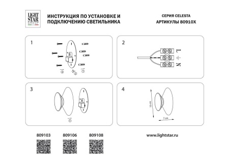 Настенный светодиодный светильник Lightstar Celesta 809106