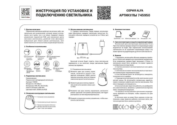 Настольная лампа Lightstar Alfa 745950