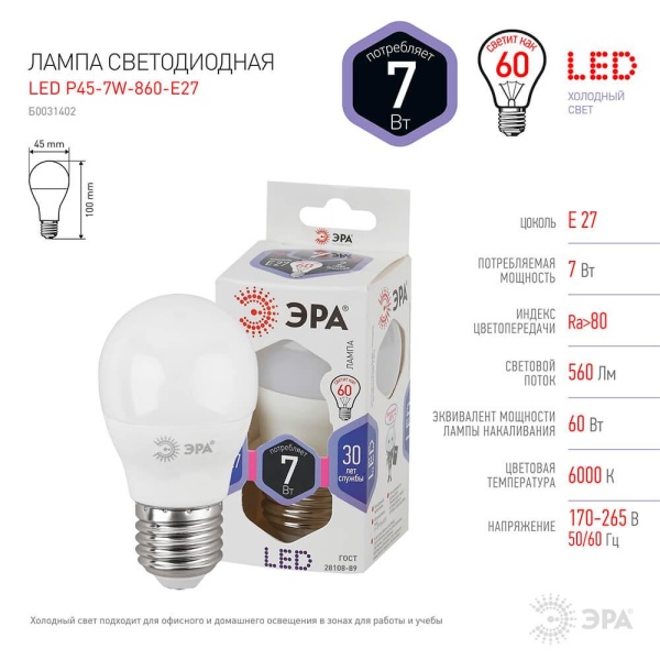 Лампа светодиодная ЭРА E27 7W 6000K матовая LED P45-7W-860-E27 Б0031402