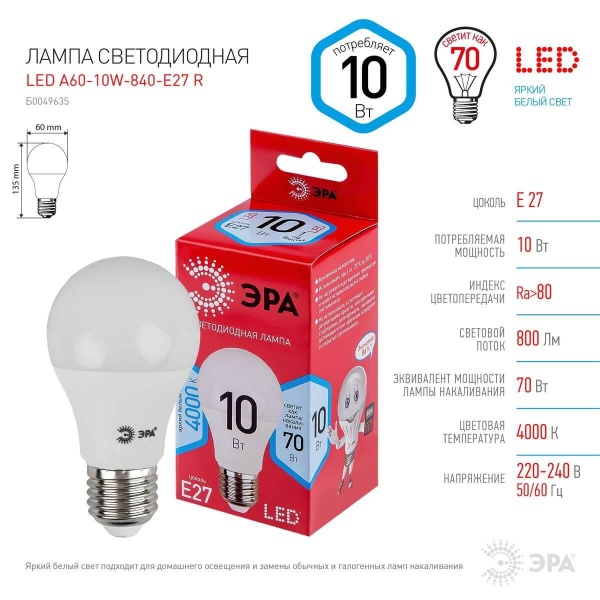 Лампа светодиодная ЭРА E27 10W 4000K матовая LED A60-10W-840-E27 R Б0049635