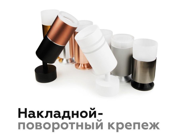 Насадка передняя Ambrella light DIY Spot N6258 Алматы