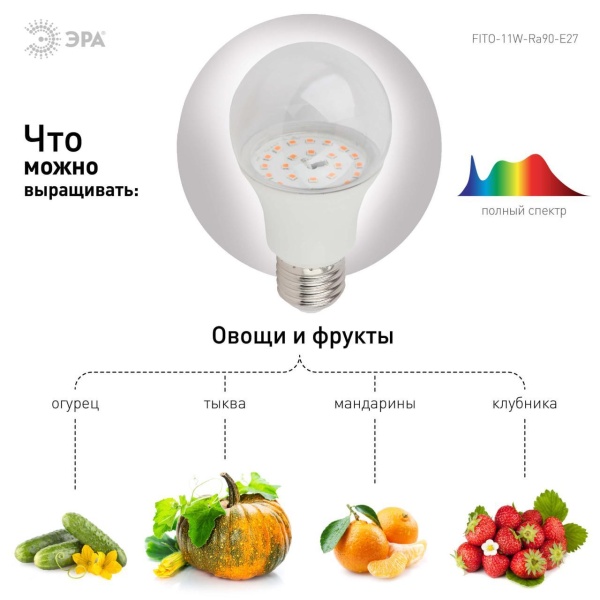 Лампа светодиодная для растений ЭРА E27 11W 2150K прозрачная FITO-11W-Ra90-E27 Б0039172