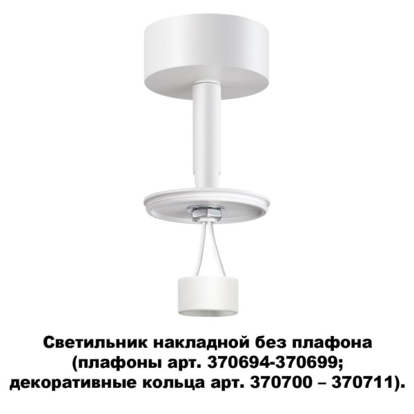 Потолочный светильник Novotech Konst Unite 370687