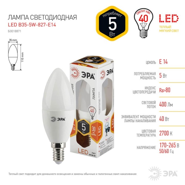 Лампа светодиодная ЭРА E14 5W 2700K матовая LED B35-5W-827-E14 Б0018871