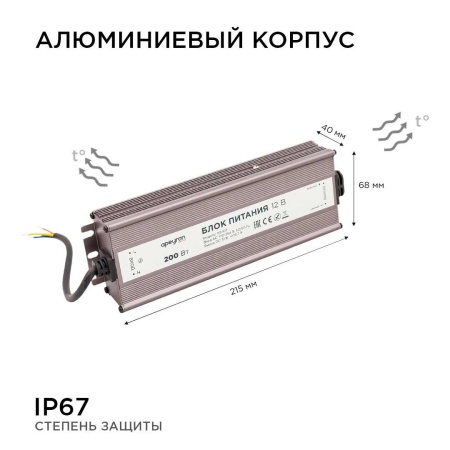 Блок питания Apeyron 12V 200W IP67 16,7A 03-107 Алматы