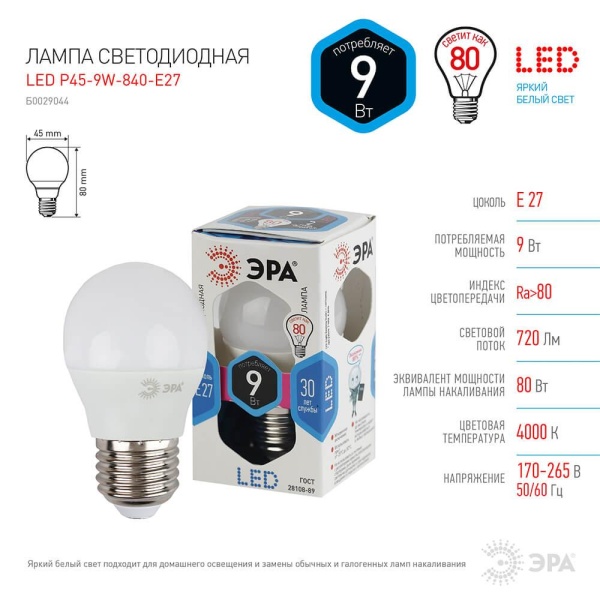 Лампа светодиодная ЭРА E27 9W 4000K матовая LED P45-9W-840-E27 Б0029044