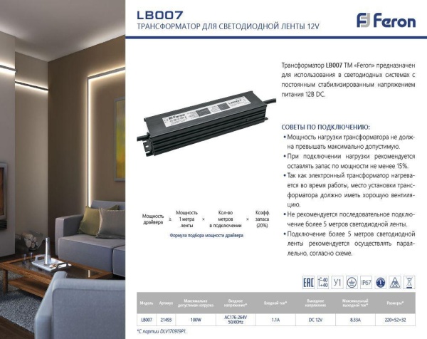 Блок питания Feron LB007 12V 100W IP67 8,33A 21493 Алматы