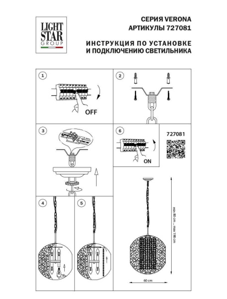 Подвесной светильник Lightstar Verona 727081