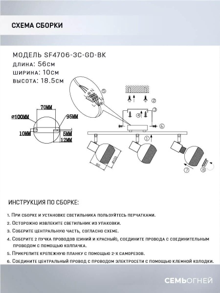 Спот Seven Fires Dzhuvela SF4706/3C-GD-BK