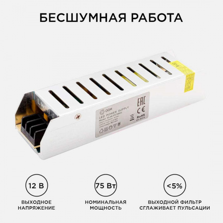 Блок питания OGM 12V 75W IP20 6,5A PS3-48 Алматы