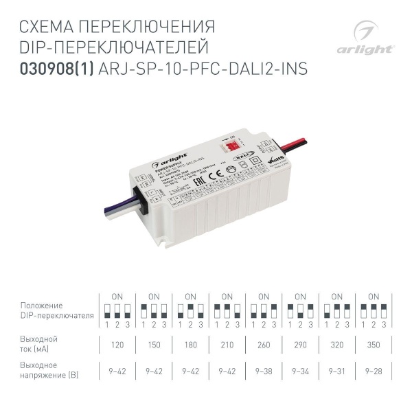 Драйвер Arlight ARJ-SP-10-PFC-Dali2-INS 9-42V 10W IP20 0,12-0,35A 030908(1) Алматы