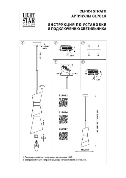 Подвесной светильник Lightstar Strato 817017