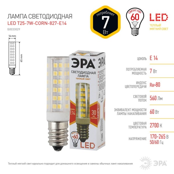 Лампа светодиодная ЭРА E14 7W 2700K прозрачная LED T25-7W-CORN-827-E14 Б0033029