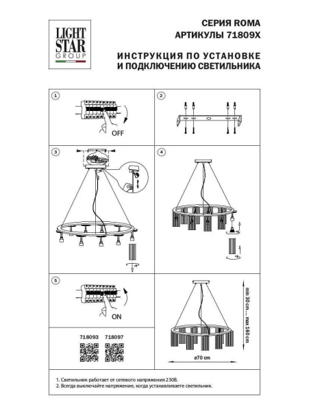 Подвесная люстра Lightstar Roma 718097