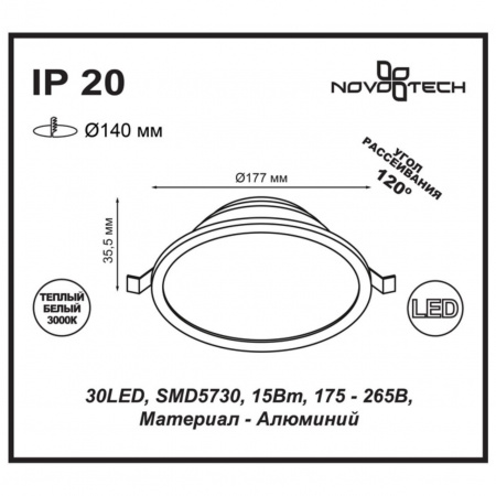 Встраиваемый светодиодный светильник Novotech Spot Luna 357574 Алматы