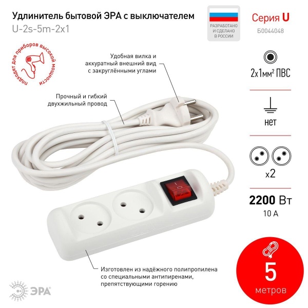 Удлинитель ЭРА 2гн 5м б/з U-2s-5m-2x1 Б0044048