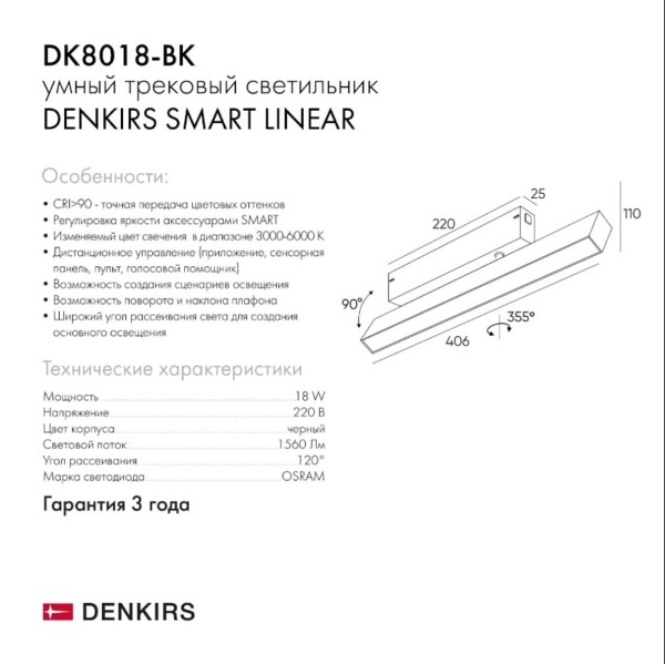 Трековый светильник Denkirs SMART черный DK8018-BK