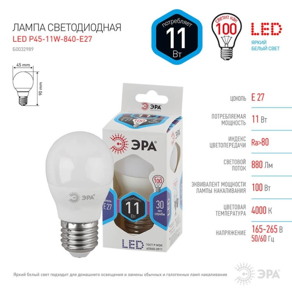 Лампа светодиодная ЭРА E27 5W 4000K матовая LED P45-11W-840-E27 Б0032989