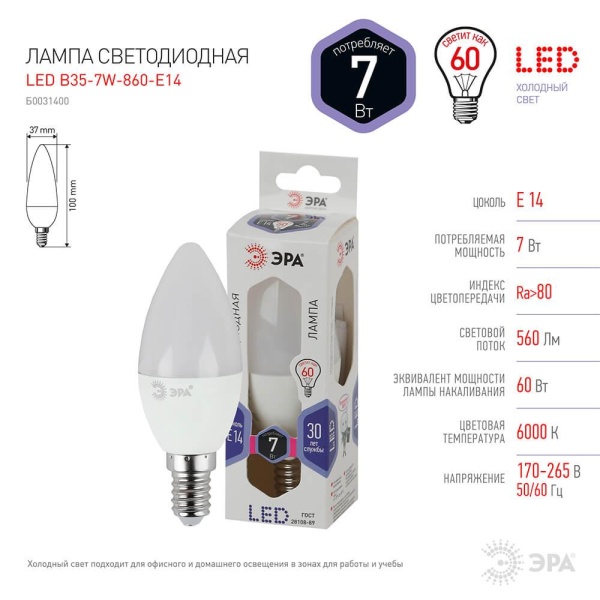 Лампа светодиодная ЭРА E14 7W 6000K матовая LED B35-7W-860-E14 Б0031400