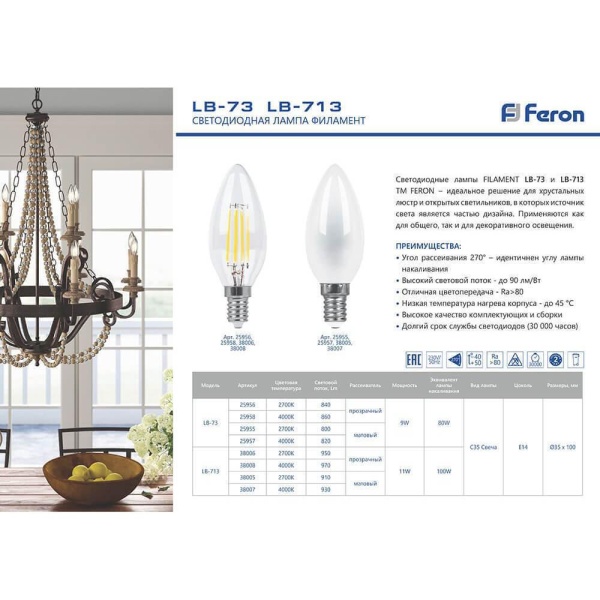 Лампа светодиодная филаментная Feron E14 11W 4000K Свеча Прозрачная LB-713 38008