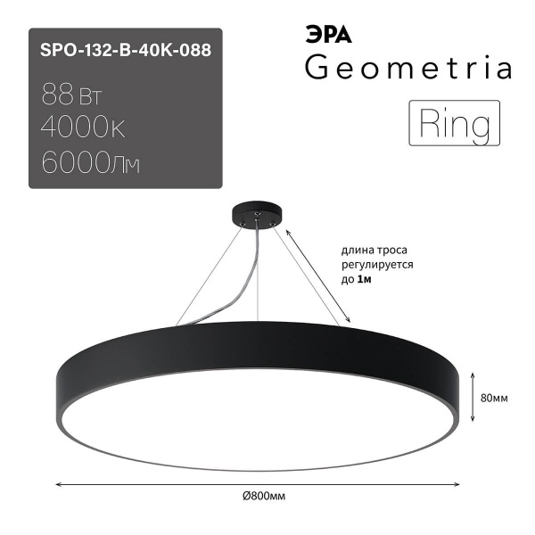 Подвесной светодиодный cветильник Geometria ЭРА Ring SPO-132-B-40K-088 88Вт 4000К черный Б0050561