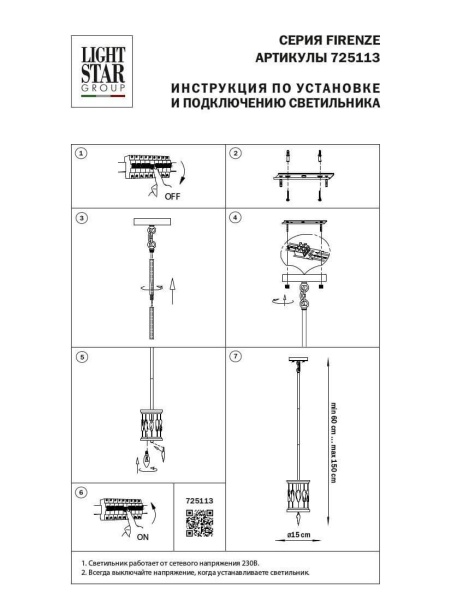 Подвесной светильник Lightstar Firenze 725113