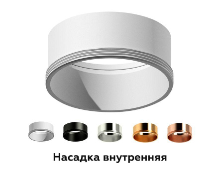 Насадка передняя Ambrella light DIY Spot N6111 Алматы