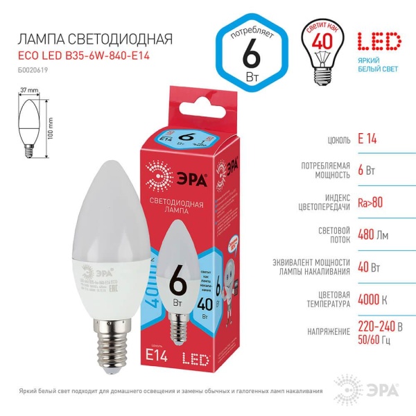 Лампа светодиодная ЭРА E14 6W 4000K матовая ECO LED B35-6W-840-E14 Б0020619