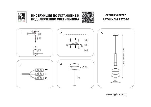 Подвесной светодиодный светильник Lightstar Emisfero 737540