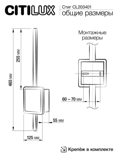 Бра Citilux Стиг CL203401