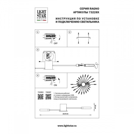 Потолочная люстра Lightstar Ragno 732287