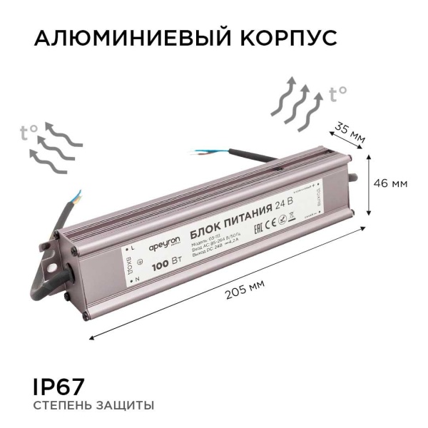Блок питания Apeyron 24V 100W IP67 4,2A 03-113 Алматы