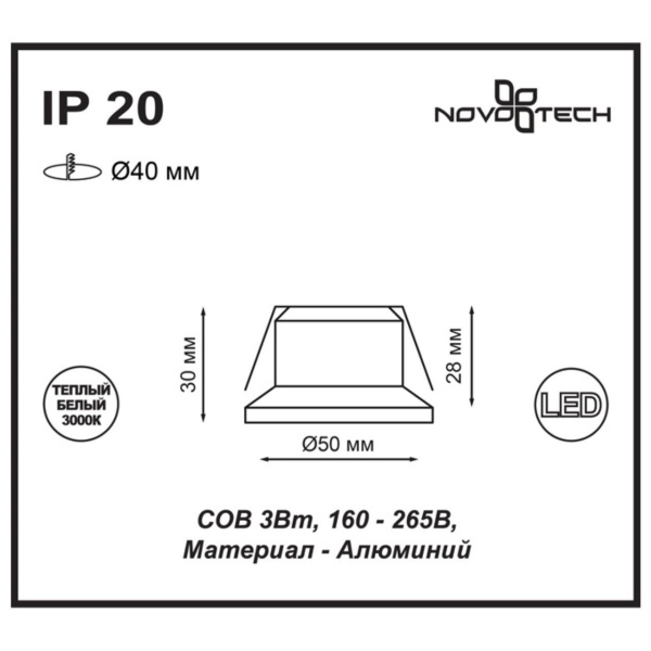 Встраиваемый светодиодный светильник Novotech Spot Dot 357700 Алматы