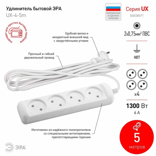 Удлинитель ЭРА UX(6)-4-5m Б0038571