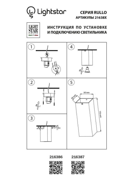 Потолочный светильник Lightstar Rullo 216386