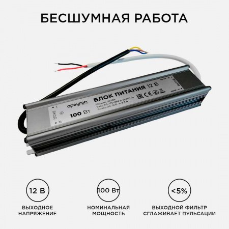 Блок питания Apeyron 12V 100W IP67 8,33A 03-106 Алматы