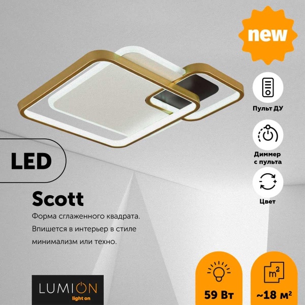 Потолочный светодиодный светильник Lumion Ledio Scott 5243/59CL