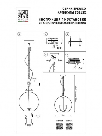 Подвесная люстра Lightstar Sferico 729131
