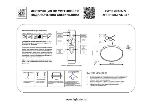 Настенный светодиодный светильник Lightstar Emisfero 737637