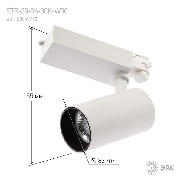 Трековый светодиодный светильник ЭРА SТR-30-36-30K-W30 Б0049773