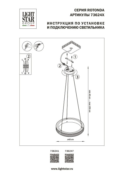 Подвесной светодиодный светильник Lightstar Rotonda 736241