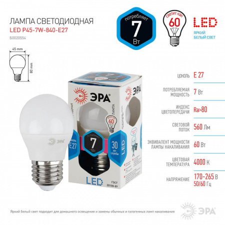 Лампа светодиодная ЭРА E27 7W 4000K матовая LED P45-7W-840-E27 Б0020554 Алматы Лампа светодиодная ЭРА E27 7W 4000K матовая LED P45-7W-840-E27 Б0020554