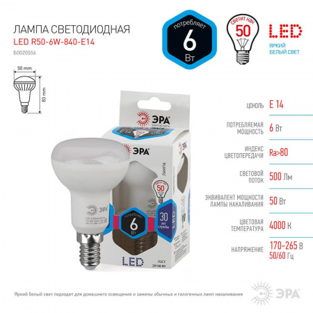 Лампа светодиодная ЭРА E14 6W 4000K матовая LED R50-6W-840-E14 Б0020556 Алматы Лампа светодиодная ЭРА E14 6W 4000K матовая LED R50-6W-840-E14 Б0020556