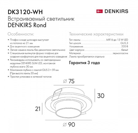 Встраиваемый светильник Denkirs Rond DK3120-WH