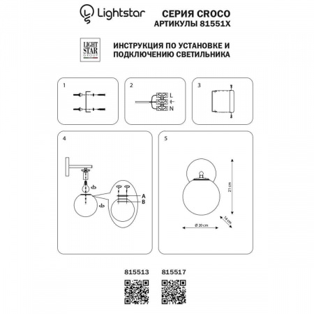 Бра Lightstar Croco 815513
