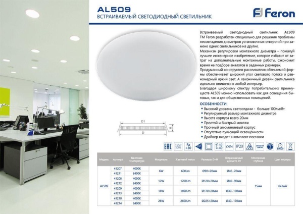 Встраиваемый светодиодный светильник Feron AL509 41210