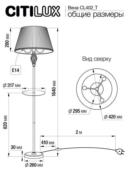 Торшер Citilux Вена CL402920T