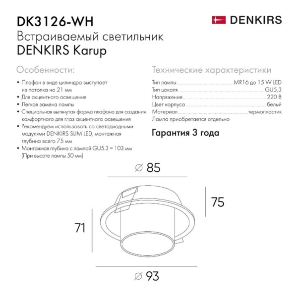 Встраиваемый светильник Denkirs Karup DK3126-WH