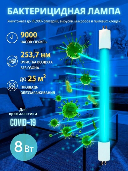 Лампа ультрафиолетовая бактерицидная Uniel G5 8W прозрачная EFL-T5-8/UVCB/G5/CL UL-00007281